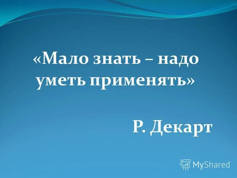 стихи сочиненные незнайкой. мало хотеть надо уметь. девизы по жизни. рифма к слову. мало хотеть надо делать.