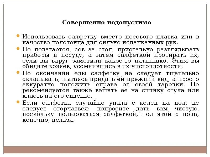 Совершенно недопустимый. Неприемлемо это простыми словами. Совершенно недопустимо. Скорость разворота. Мюллер логику непрофессионала.