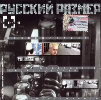 Русский размер не один ангел