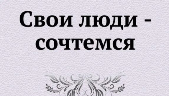 Свои люди сочтемся кратчайшее содержание. Свои люди сочтёмся краткое. свои люди сочтемся читательский дневник. как пишется слово невозможно. как написать &quot; не возможно&quot;.