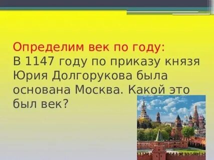 1147 год век римскими цифрами