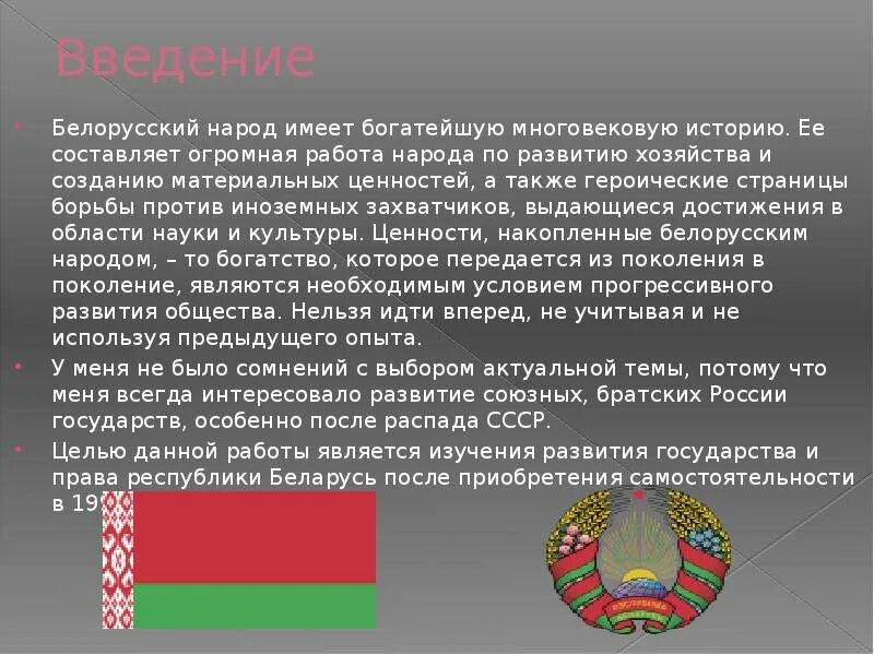 Сообщение про белоруссию. Рассказ о Белоруссии. Доклад о Белоруссии. Рассказ про Беларусь. О Белоруссии кратко.