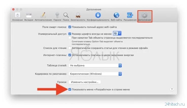 Как убрать строку меню. Меню разработка в safari. как открыть меню в маке. строка меню mac. открытые вкладки в сафари в макбуке.
