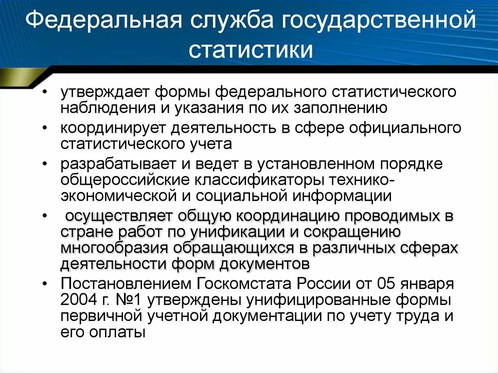 Национальные статистические службы. Федеральная служба по гос статистики. Презентация нормативно методическая база. Нормативно-методическая база делопроизводства. Федеральная служба государственной статистики интересные факты.