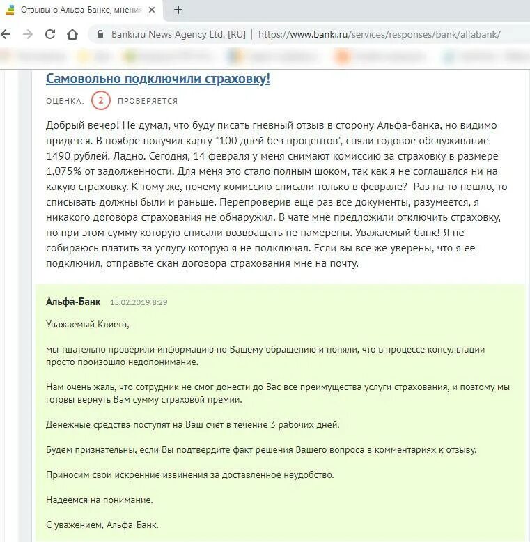 Как отключить страховку в альфа банке. Страховка Альфа банка. Вернуть страховку альыабанка. Страховка в кредитной карте Альфа банк. Страхование кредитной карты Альфа банк.