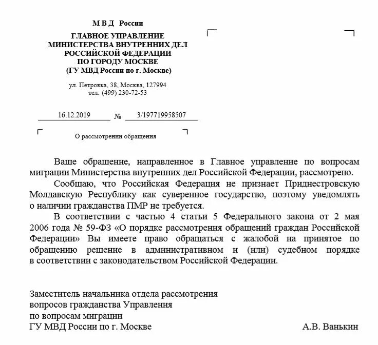 Уведомить управление. Управление по вопросам миграции справка. Отказ от гражданства ПМР. Образец отказа от молдавского гражданства. Уведомления в отделы миграции.