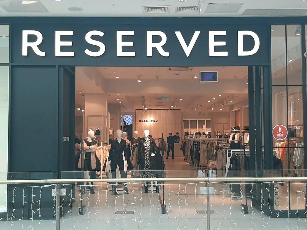 Резерв одежда. Резервед уфа. магазин reserved уфа. reserved мега уфа. ресервед одежда уфа.