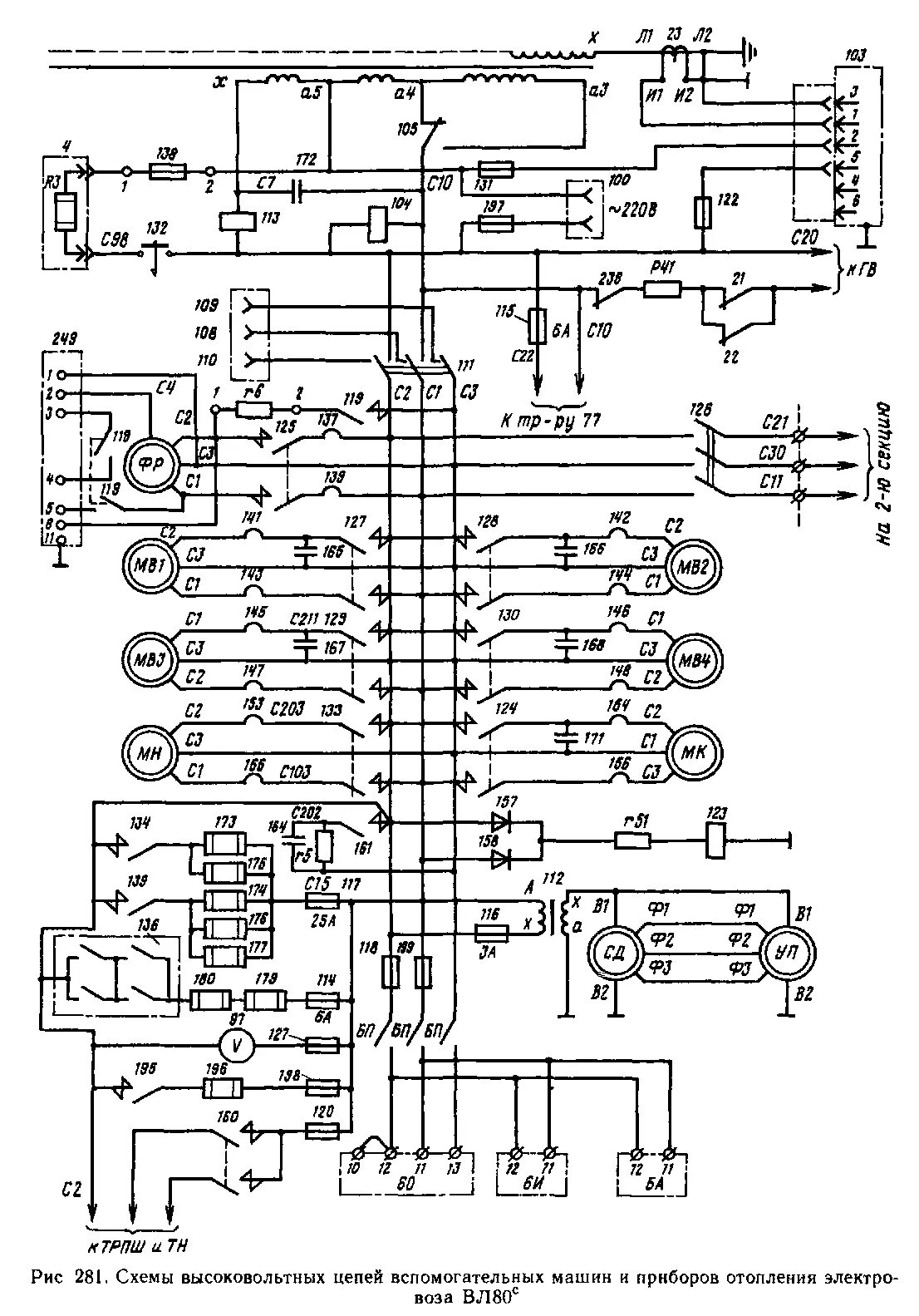 Электрическая схема электровоза вл60к. Силовая схема электровоза вл80с. Схема вспомогательных цепей электровоза вл85. Схема вспомогательных цепей электровоза вл80с. Цепи электровоза вл80с