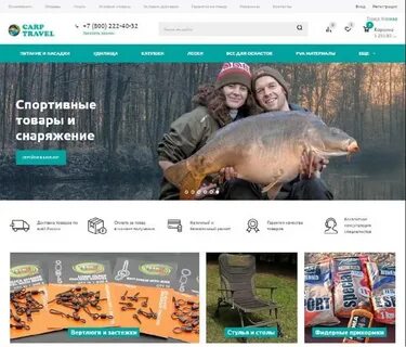 Карп тревел рыболовный интернет магазин