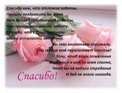 Общие слова благодарности
