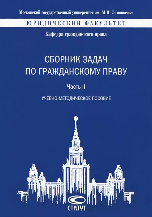 сборник задач по гражданскому праву. задачки по уголовному праву. учебная и предметная задача. учебные задачи по праву. задачи по на следственном у прпву.