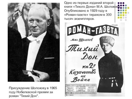 Шолохов нобелевская премия год