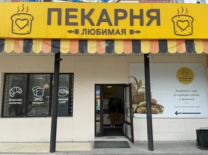 Пекарня сургут