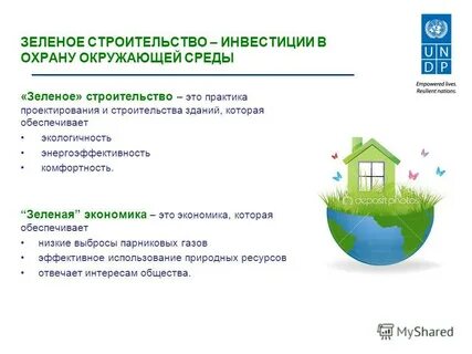 Школа зеленой экономики