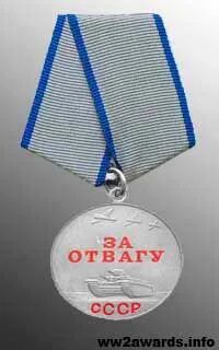 Отвага 9