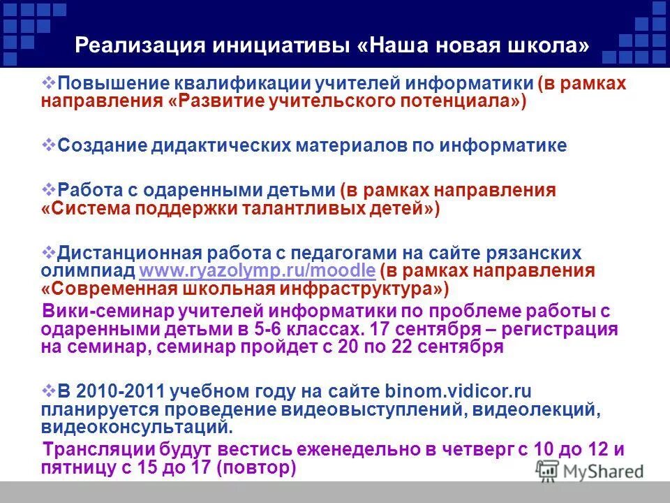В программном обеспечении выявлены следующие недостатки. Состояние преподавания информатики. Цель изучения информатики 7 класс. Роль икт. Состояние преподавания информатики.