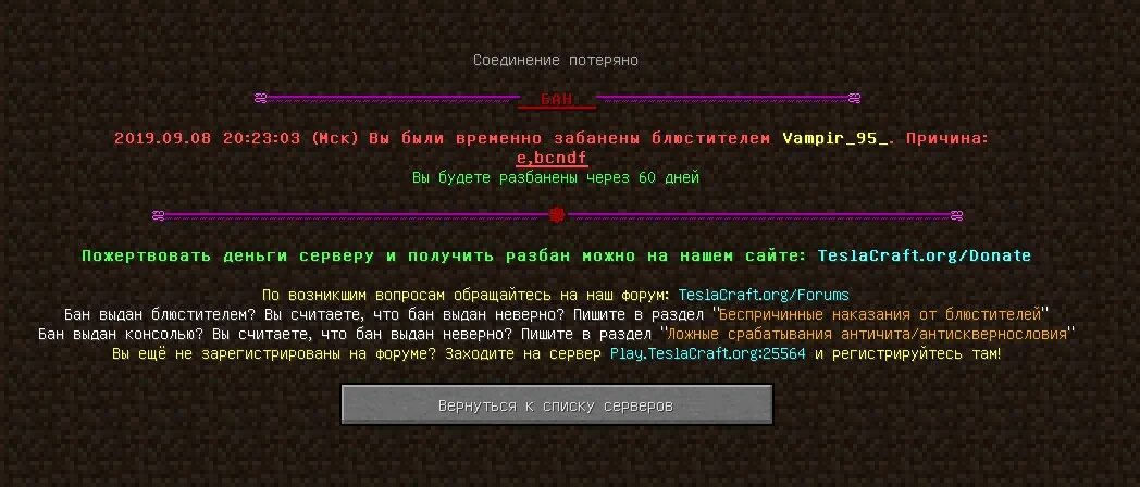 Он не заходит на сервер. Teslacraft сервер. правила сервера майнкрафт. правила сервера. адрес сервера teslacraft.