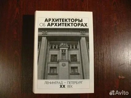 О чем писал главный архитектор ленинграда секретарю