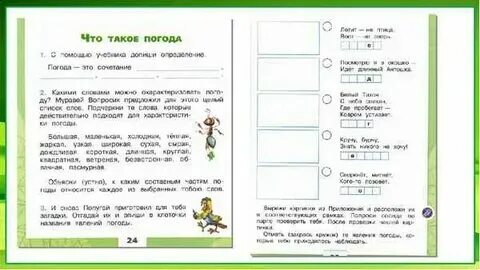 Что такое погода определение 2 класс