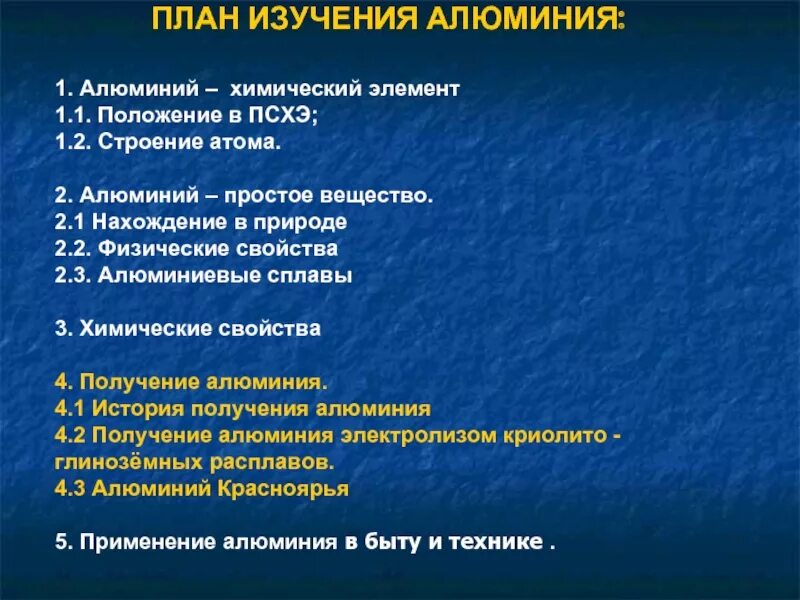 Дайте характеристику элемента алюминия. План алюминия. План характеристики элемента алюминия. План характеристики химического элемента алюминия. Алюминий химия план характеристика.