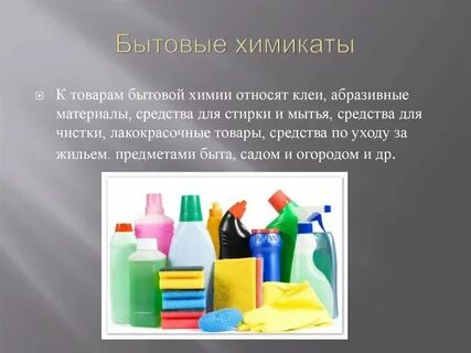 Сообщение химия в повседневной жизни