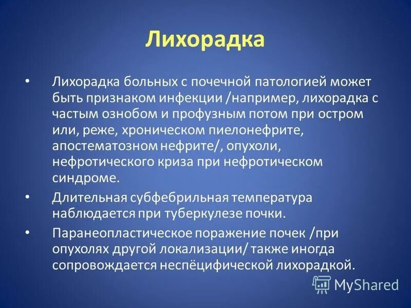 Пиелонефрит жалобы анамнез