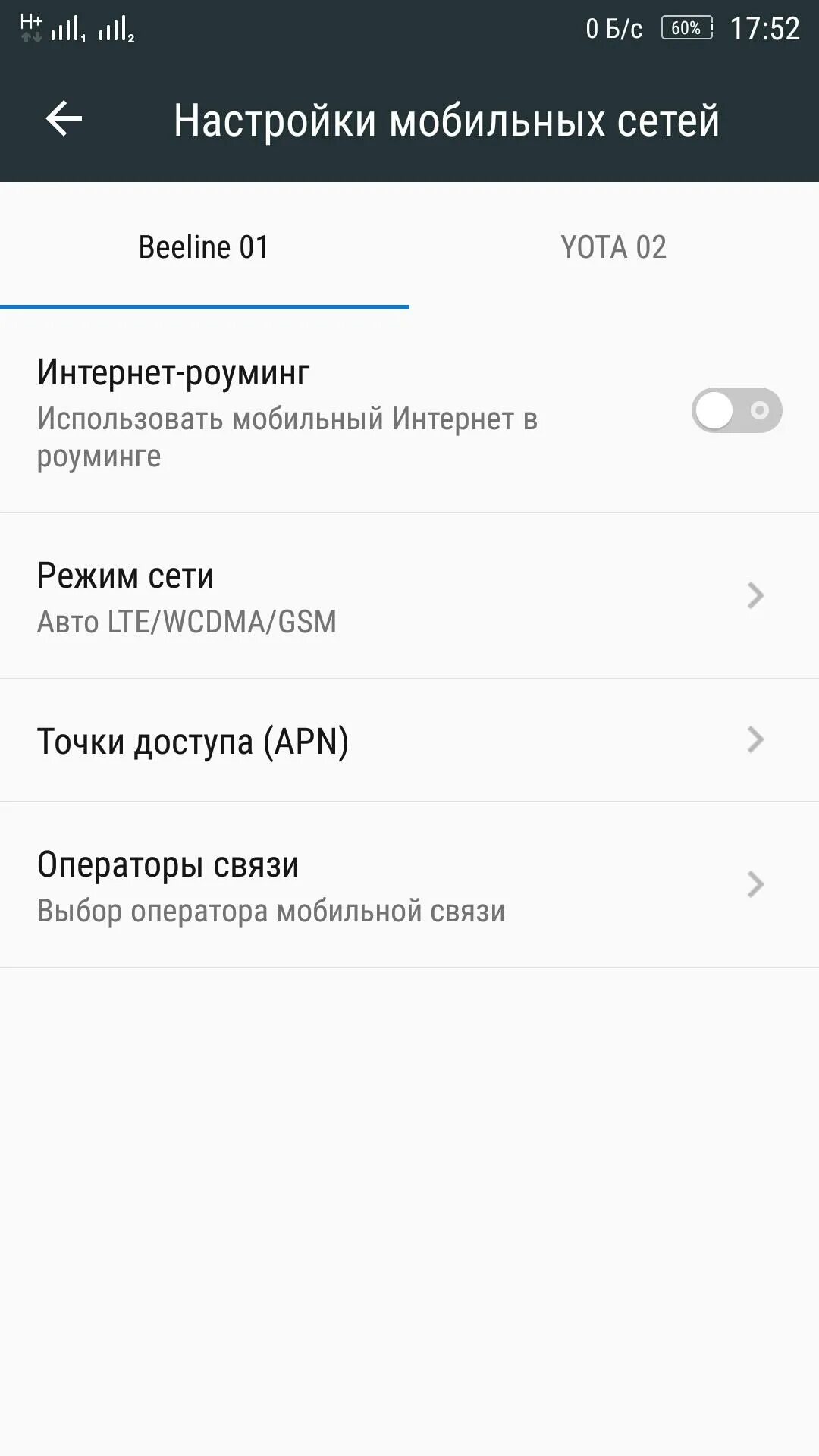 Как активировать волну мобайл. Настройки apn сети. Сим карта волна мобайл. Настройки сим карты. Настройки точки доступа ВТБ.