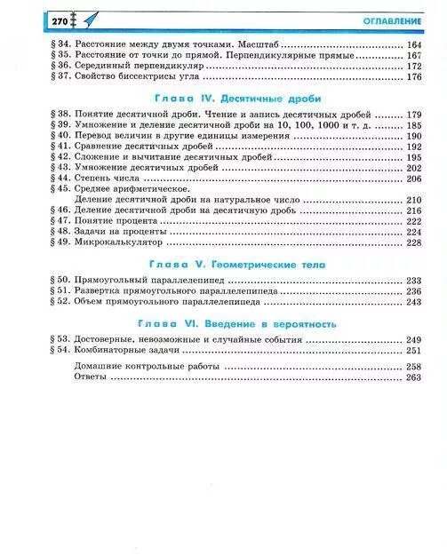 Математика 5 класс содержание. Математике 5 класс учебник содержание. математика 5 класс содержание учебника. математика 5 класс учебник оглавление.