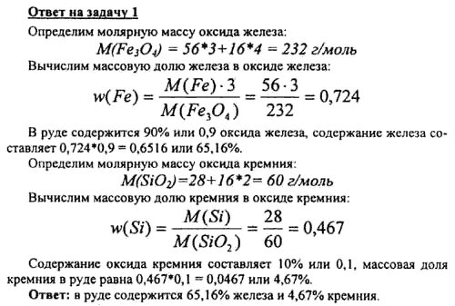 Рассчитать массовую долю кремния