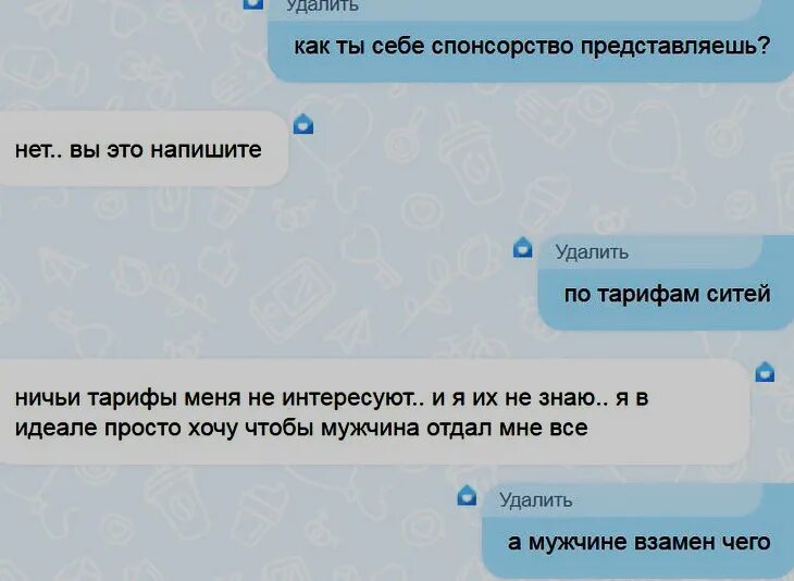 Почему мужчины удаляют переписку