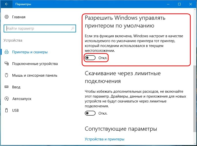 Как настроить принтер по умолчанию. Win 10 принтер по умолчанию. параметры windows 10 устройства принтеры и сканеры. выбор принтера по умолчанию. как установить параметры принтера по умолчанию.