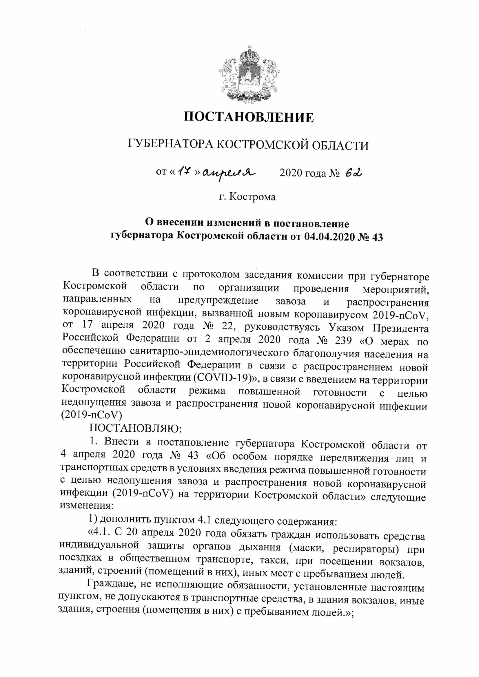 Постановление губернатора на проверки общежитий. Постановление губернатора самарской области. Распоряжение губернатора ставропольского. Указ об утверждении самарской губернии. Постановление бусаргина от сентября 2021.