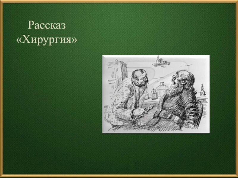 Рассказ о хирурге. Краткий рассказ хирургия. Рассказ о хирурге. Рассказ о хирурге. Профессия хирург описание для детей.