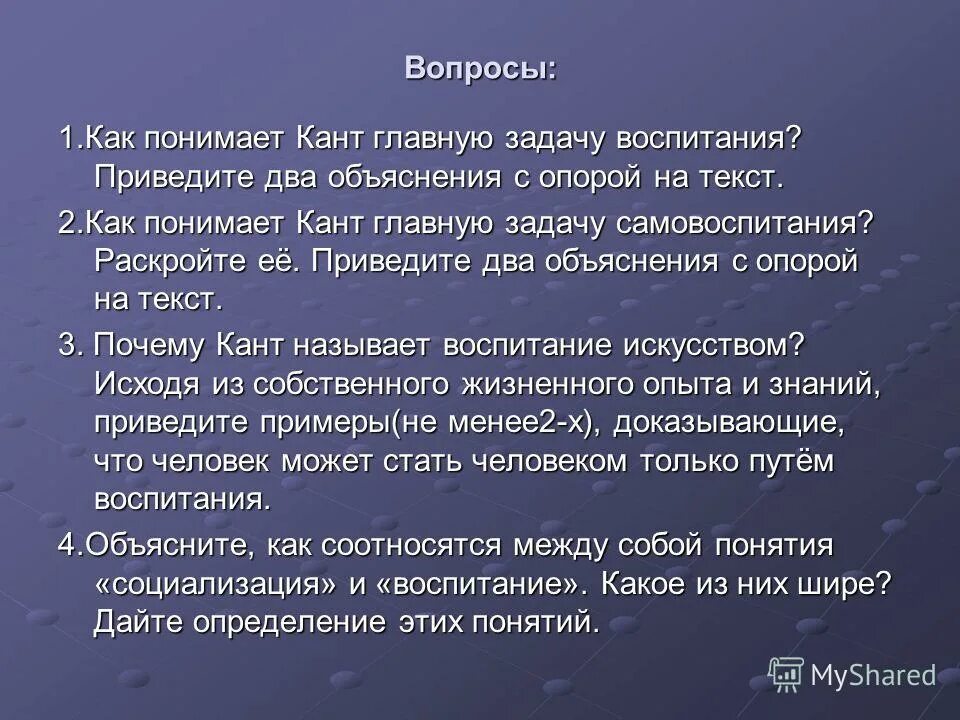 Это можно объяснить несколькими причинами. Кант воспитание. Кант о несовершеннолетии человека. Как понимать основные вопросы Канта. Что понимает и кант под несовершеннолетием человека.