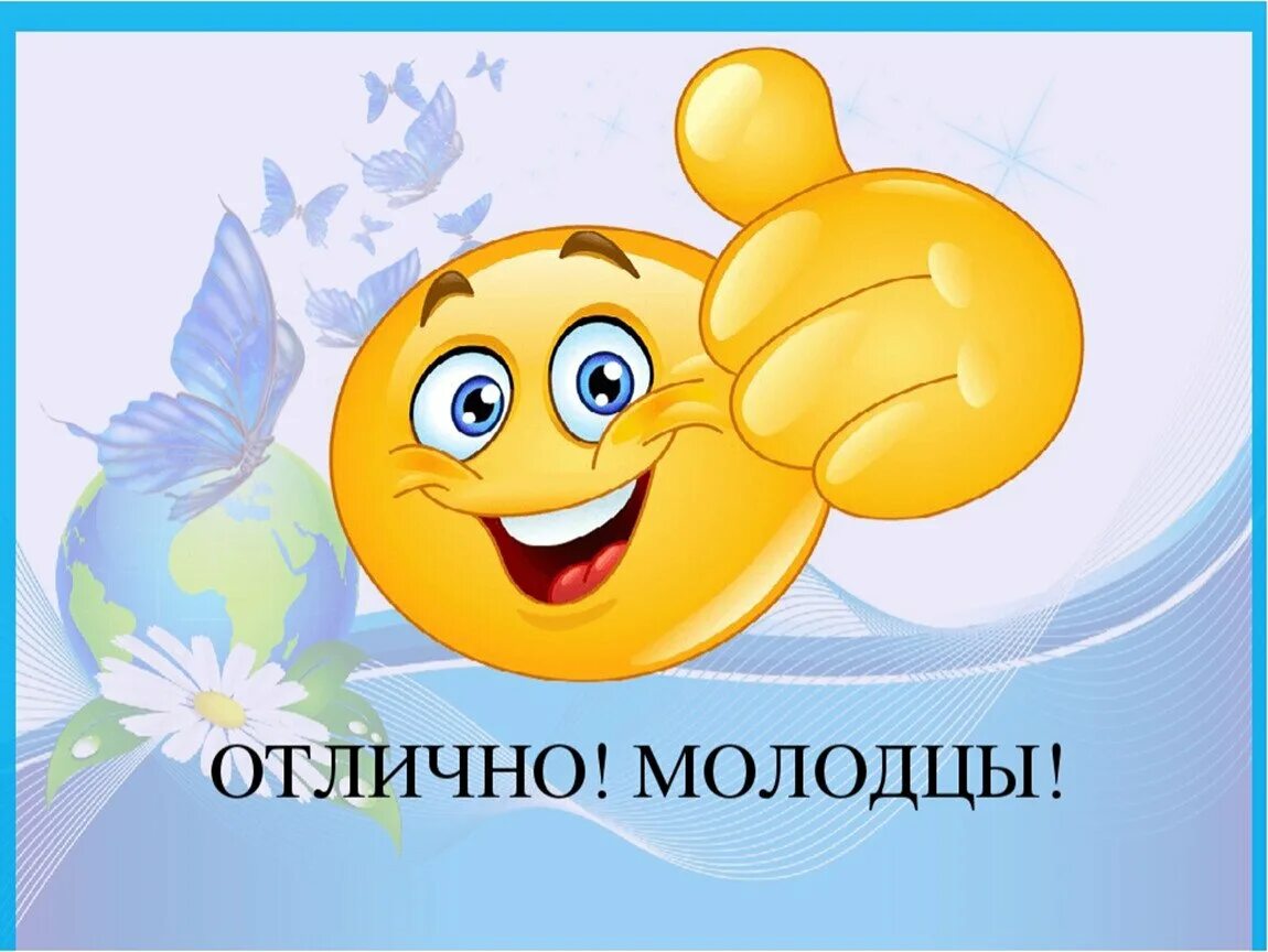 Спасибо за положительные эмоции