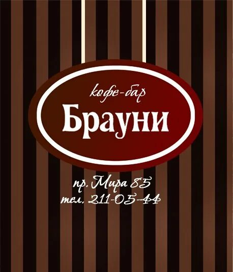 Брауни меню. Брауни надпись. Брауни логотип. Кафе Брауни. Логотип пекарни Брауни.