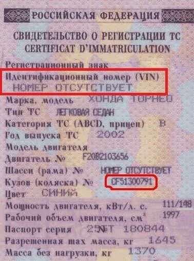 Свидетельство о регистрации тс. Идентификационный номер автомобиля. Вин бмв х5 е53. Просят вин номер. Просят вин номер.
