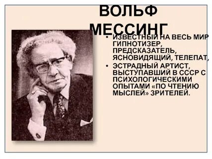 Мессинг биография дети