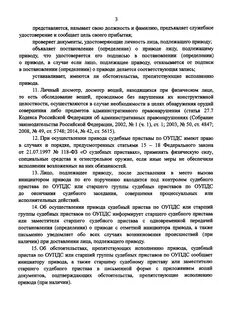 Осуществление привода лиц уклоняющихся от явки