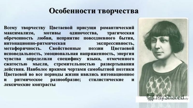 Цветы в поэзии цветаевой. Особенности творчества Марины Цветаевой. Темы творчества Марины Цветаевой.