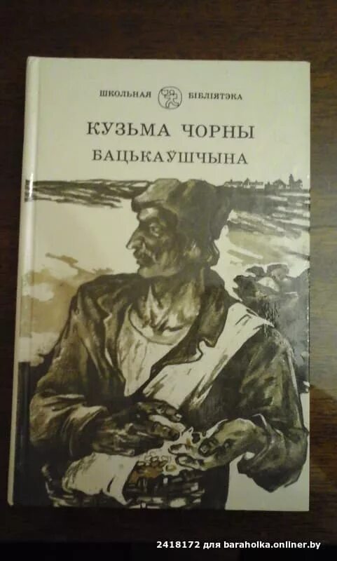 Книга пошуки будучыни. Пошуки будучыни краткое содержание. Сачыненне на тэму будучыня беларусі вачыма к чорнага. Твор кузьмы чорнага насцечка. Пошуки будучыни.