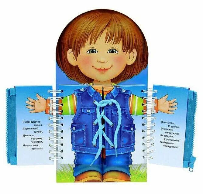 одеваюсь сам книжка-тренажер хоббитека. одеваюсь сам книжка-тренажер. одень куклу мальчика. книжка одеваюсь сам. бумажные куклы.