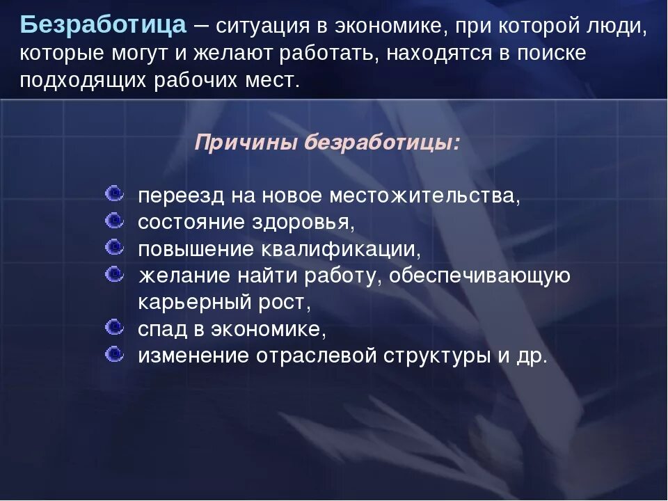 Безработица это в экономике. Проблемы безработицы. Презентация по теме безработица. Основные проблемы безработных.