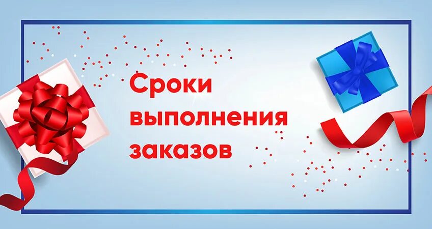 Исполняемые заказы. Срок заказа. Картинка срок заказа. Периодичность заказа. Время заказа.