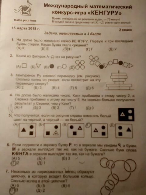 Конкурс кенгуру ответы