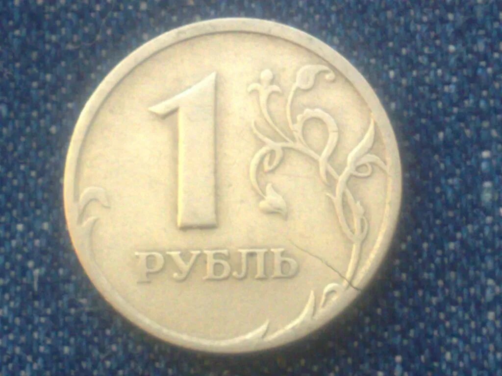 Монета 1 рубль 1998 года