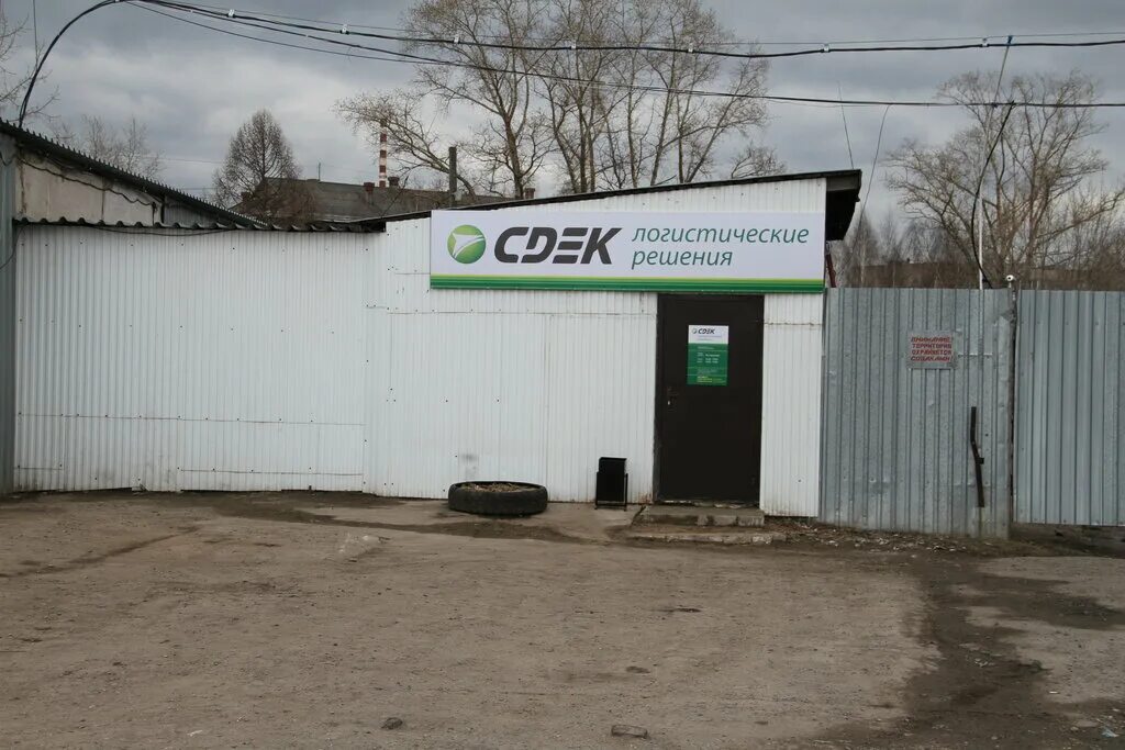 Cdek ул дениса белых 2а фото CDEK, курьерские услуги, ул. Дениса Белых, 2А, Котельнич Яндекс Карты