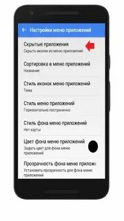 Как скрыть приложение на экране домой