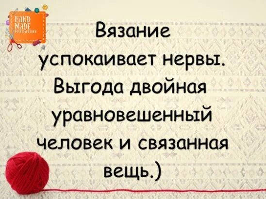 Не могу связать двух слов. Вязание успокаивает. Вязание успокаивает нервы. Говорят вязание успокаивает нервы. Вязание успокаивает нервную систему.