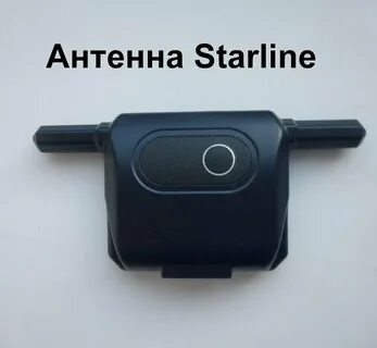 Антенна starline
